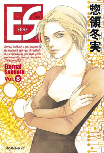 ＥＳ（８）の表紙