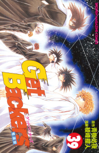 ＧｅｔＢａｃｋｅｒｓ－奪還屋－（39）無料マンガ表紙,raw