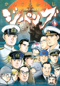 ジパング（43）無料マンガ表紙,raw