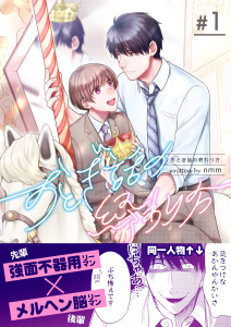 おとぎ話の終わり方　1巻の表紙