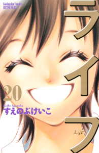 ライフ（20）無料マンガ表紙,raw