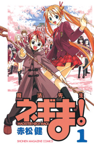 魔法先生ネギま！　ＭＡＧＩＳＴＥＲ　ＮＥＧＩ　ＭＡＧＩ（１）無料マンガ表紙,raw