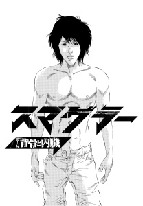 ＳＭＵＧＧＬＥＲ　殺し屋 背骨と内臓（１）無料マンガ表紙,raw