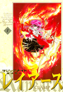 魔法騎士レイアース（１）の表紙