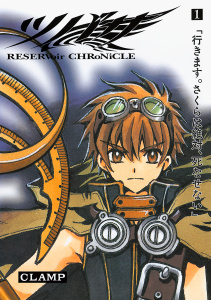 ツバサ　ＲＥＳＥＲＶｏｉｒ　ＣＨＲｏＮｉＣＬＥ（１）無料マンガ表紙,raw
