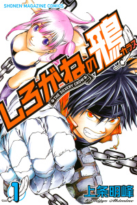 しろがねの鴉（１）無料マンガ表紙,raw