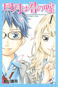 四月は君の嘘（１）無料マンガ表紙,raw