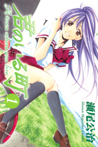 君のいる町（１）の表紙