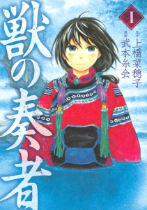 獣の奏者（１）の表紙