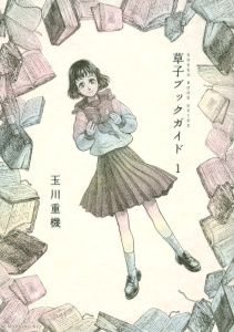 草子ブックガイド（１）無料マンガ表紙,raw