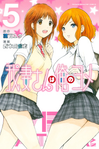初版本 我妻さんは俺のヨメ 11/西木田 景志 我妻さんは俺のヨメ（11
