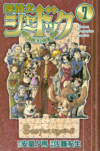 探偵犬シャードック（７）無料マンガ表紙,raw