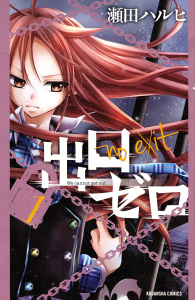 出口ゼロ（１）無料マンガ表紙,raw