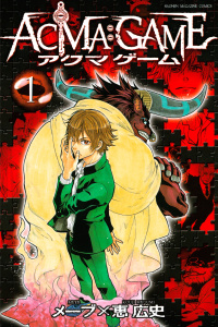 ＡＣＭＡ：ＧＡＭＥ（１）無料マンガ表紙,raw