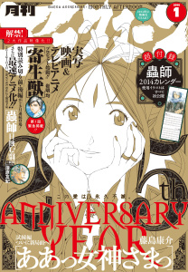 アフタヌーン 2014年1月号 [2013年11月25日発売]無料マンガ表紙,raw