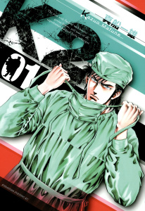 Ｋ２（１）無料マンガ表紙,raw