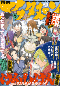 アフタヌーン 2014年3月号 [2014年1月25日発売]無料マンガ表紙,raw