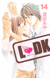 Ｌ・ＤＫ（14）の表紙