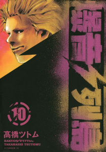 爆音列島（10）無料マンガ表紙,raw