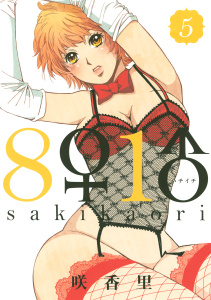 ８♀１♂（５）無料マンガ表紙,raw