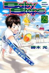 ベイビーステップ（29）の表紙