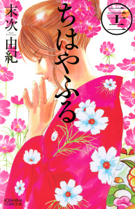 ちはやふる（22）の表紙