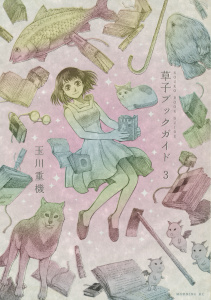 草子ブックガイド（３）無料マンガ表紙,raw