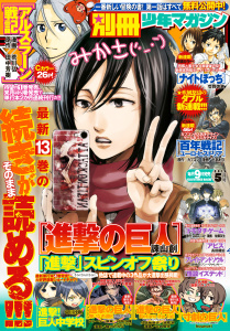 別冊少年マガジン 2014年5月号 [2014年4月9日発売]無料マンガ表紙,raw