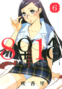 ８♀１♂（６）無料マンガ表紙,raw