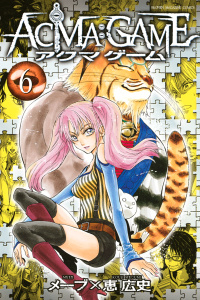 ＡＣＭＡ：ＧＡＭＥ（６）無料マンガ表紙,raw