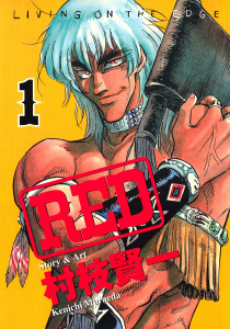 ＲＥＤ（１）無料マンガ表紙,raw