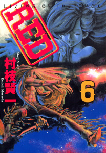 RED6巻|村枝賢一（著）|講談社| 無料マンガ・コミックを読むなら