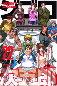 【漫画】ジゴロ次五郎（22）raw,無料,加瀬あつし（著）,講談社