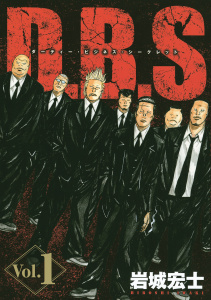 Ｄ．Ｂ．Ｓ　ダーティー・ビジネス・シークレット（１）無料マンガ表紙,raw