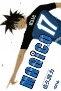 ＭＡＧｉＣＯ（17）無料マンガ表紙,raw