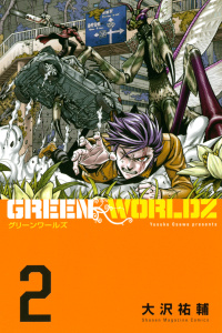 ＧＲＥＥＮ　ＷＯＲＬＤＺ（２）無料マンガ表紙,raw