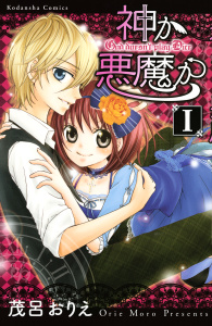 神か悪魔か（１）無料マンガ表紙,raw
