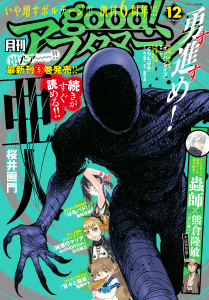 good!アフタヌーン 2014年12号 [2014年11月7日発売]無料マンガ表紙,raw