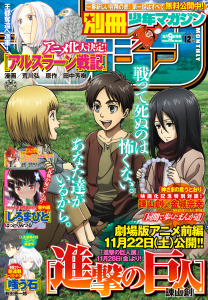 別冊少年マガジン　2014年12月号 [2014年11月8日発売]無料マンガ表紙,raw
