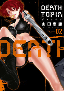 ＤＥＡＴＨＴＯＰＩＡ（２）無料マンガ表紙,raw