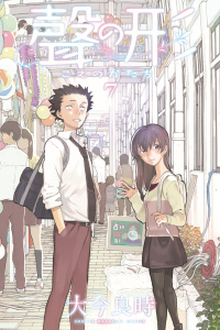 聲の形（７）無料マンガ表紙,raw