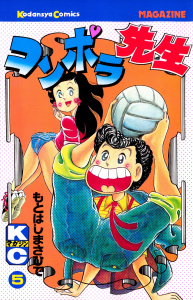 コンポラ先生（５）無料マンガ表紙,raw