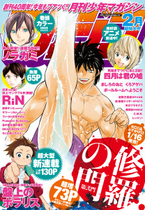 月刊少年マガジン　2015年2月号 [2015年1月6日発売]無料マンガ表紙,raw