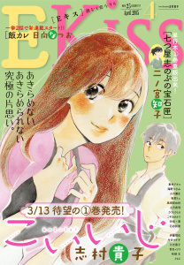 ＥＫｉｓｓ　2015年4月号 [2015年2月25日発売]無料マンガ表紙,raw