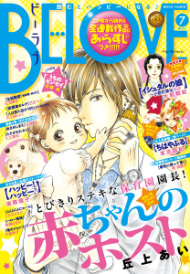 ＢＥ・ＬＯＶＥ　2015年7号4月1日号 [2015年3月14日発売]無料マンガ表紙,raw