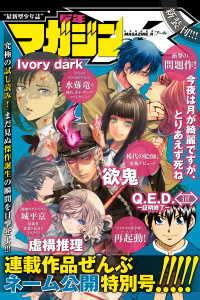 少年マガジンR　連載作品ぜんぶネーム公開特別号無料マンガ表紙,raw