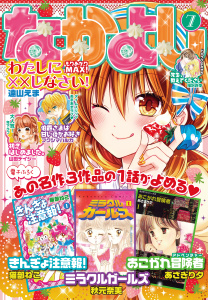 なかよし　2015年7月号 [2015年6月3日発売]無料マンガ表紙,raw