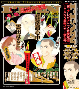 ＩＴＡＮ（24号）無料マンガ表紙,raw