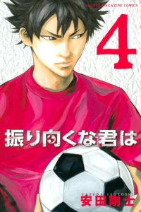 振り向くな君は（４）無料マンガ表紙,raw