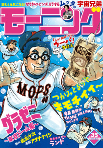 モーニング　2015年35号 [2015年7月30日発売]無料マンガ表紙,raw